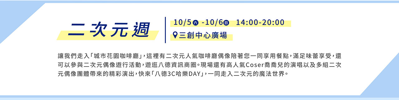 3choliday.taipei 八德3C哈樂DAY 2024八德3C哈樂DAY 八德商圈 三創生活館 光華商場 發票登錄 抽獎 八德特約店家 #八德3c哈樂day
#八德發票登錄
#八德商圈
#光華商場
#三創園區